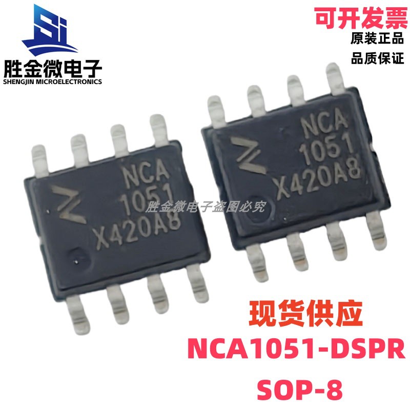 原装正品 NCA1051-DSPR SOP-8 带有故障保护的高速CAN FD收发器