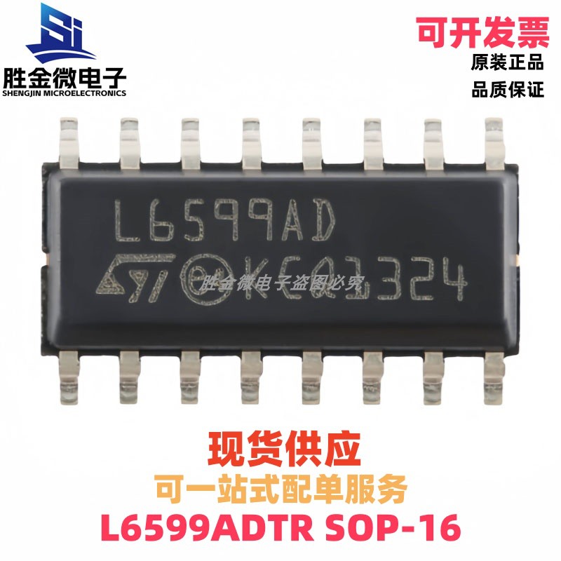 L6599ADTR 贴片SOP-16 全新原装正品 L6599AD 电源监控芯片