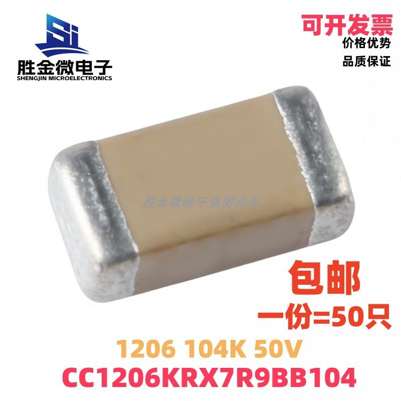 1206贴片电容 100nF(104) &plusmn;10% 全新原装 50V CC1206KRX7R9BB104