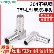 304 stainless steel three-way pagoda joint T-type L-type water heating leather pipe hose joint accessories 1 point 2 points 4 points 1