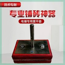 New Paving Floor Tiles God-Ware Furnishing Electric Hammer Multifunction Patch Brick Tiling Machine Paving Floor Tiles Sticker Brick and tile Divinity