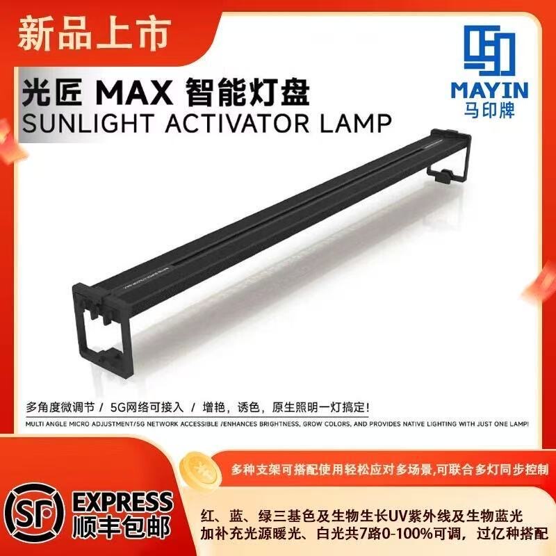 Maiyin Shen Light Craftsman Max New Model Magic Lamp Fish Tank Light Led Color-Enhancing Intelligent Color-Adjusting Ornamental Fish Light Aquarium Light Maiyin Shen Light Craftsman Max New Model Magic Lamp Fish Tank Light Led Color-Enhancing Intelligent Color-Adjusting Ornamental Fish Light Aquarium Light