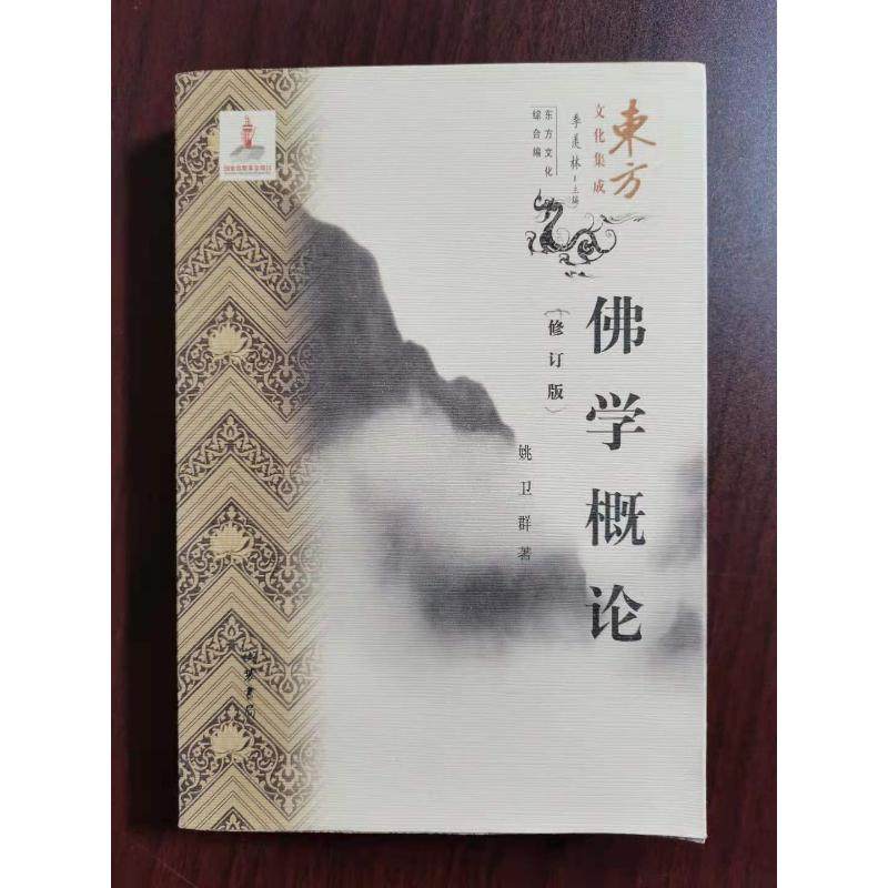 📚揭秘佛学奥秘!《佛学概论》带你走进智慧的殿堂💫-宗教知识读物-淘宝好物网