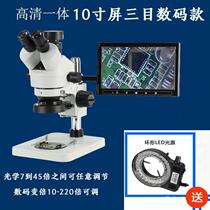Detection of SZM0745T trimesh digital microscope anatomical microscope iPCB board products etc.