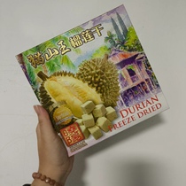 Malaysian specialty Xiaoyang Musang King durian freeze-dried 50g
