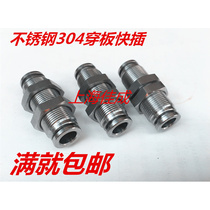 Stainless steel 304 through-plate quick-insert partition plate quick-insert 4 6 8 10 12 14 16 pneumatic connector