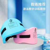 Swimming belt for beginners professional auxiliary equipment for beginners to learn to swim with foam floating waist buoyancy and thickening floating board