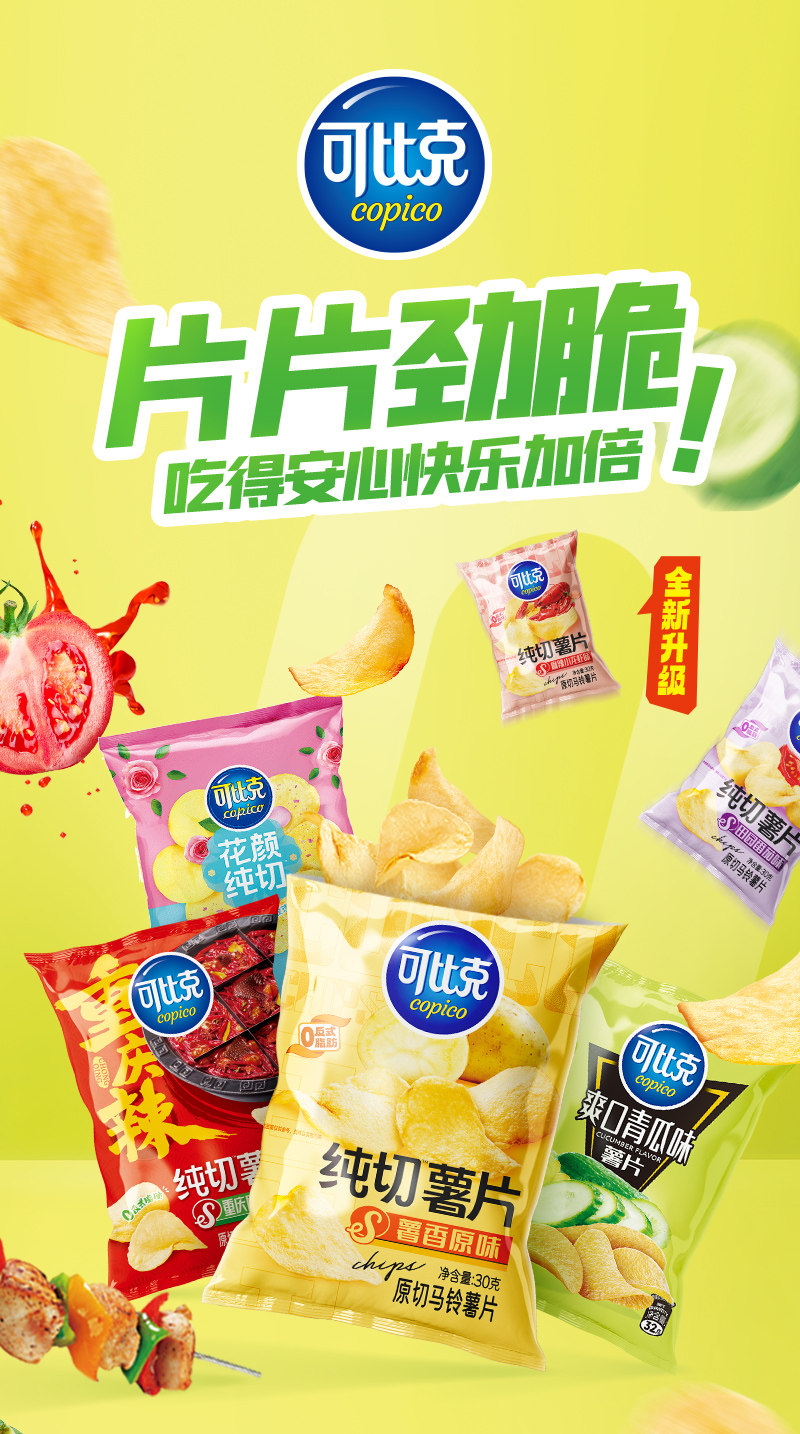 可比克 纯切薯片 30g 任选10件 天猫优惠券折后￥19包邮 多味可选