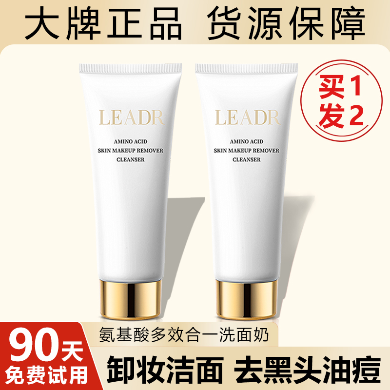 French Official Genuine Amino Acid Facial Cleanser, Deep Cleansing, Pore Shrinking, Oil Control, Makeup Remover, Two-In-One Cleanser French Official Genuine Amino Acid Facial Cleanser, Deep Cleansing, Pore Shrinking, Oil Control, Makeup Remover, Two-In-One Cleanser
