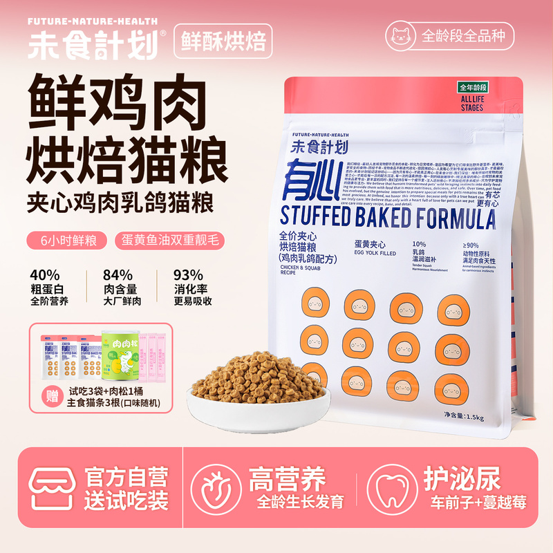 Uncooked Plan-Based Baked Cat Food with Fresh Meat, Low-Temperature, High-Nutrition Chicken and Pigeon, Suitable for All Life Stages of Kittens and Adult Cats Uncooked Plan-Based Baked Cat Food with Fresh Meat, Low-Temperature, High-Nutrition Chicken and Pigeon, Suitable for All Life Stages of Kittens and Adult Cats