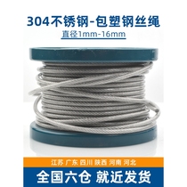 304 stainless steel plastic-coated steel wire rope soft plastic-coated tape rubber-coated thin clothes-drying rope large scaffolding traction rope