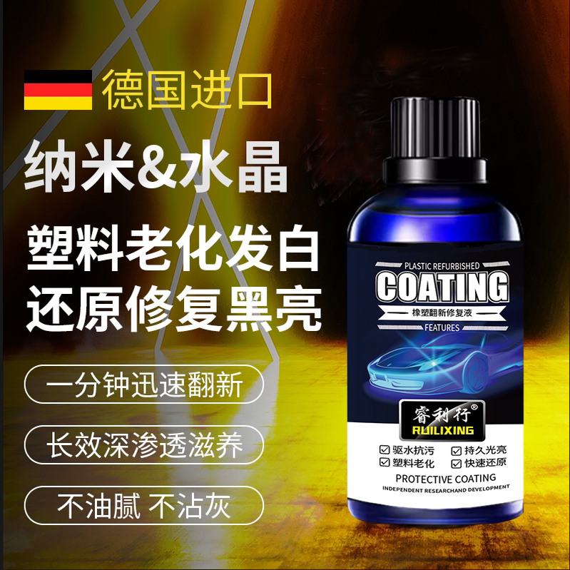 汽车塑料件翻新剂：让你的爱车内饰焕然一新，瞬间变新车✨