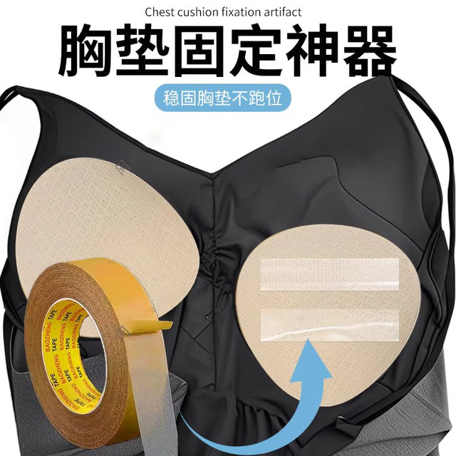Chest pad fixing artifact, seamless patch, anti-exposure chest pad fixing, anti-slip fixing patch, invisible self-adhesive chest pad fixing