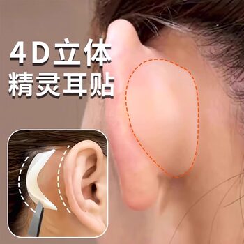 4D Silicone Elf Ear Pads, Strong Support, Invisible, Painless Ear Support Device for Women, 3D Ear Hooks, Face-Slimming Magic Tool