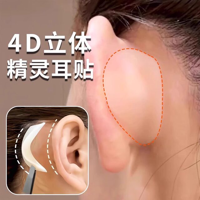 4D Silicone Elf Ear Pads, Strong Support, Invisible, Painless Ear Support Device for Women, 3D Ear Hooks, Face-Slimming Magic Tool