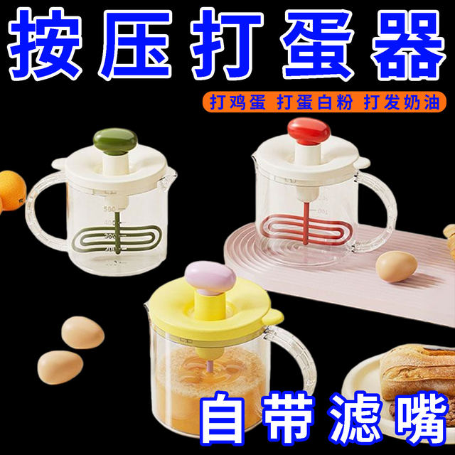 New manual egg stirrer cup household press egg beater egg large capacity multi-functional cream manual mixer