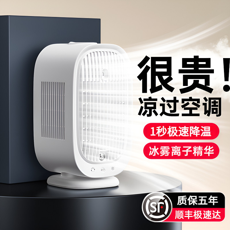 German Imported High-End Refrigeration Mini Air Conditioner Office Small Fan Rechargeable Long-Lasting Spray Car-Mounted Air Cooler