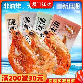 Alley side crispy shrimp shrimp boss freeze-dried shrimp dried seafood 4 boxes of ready-to-eat shrimp snacks for pregnant women