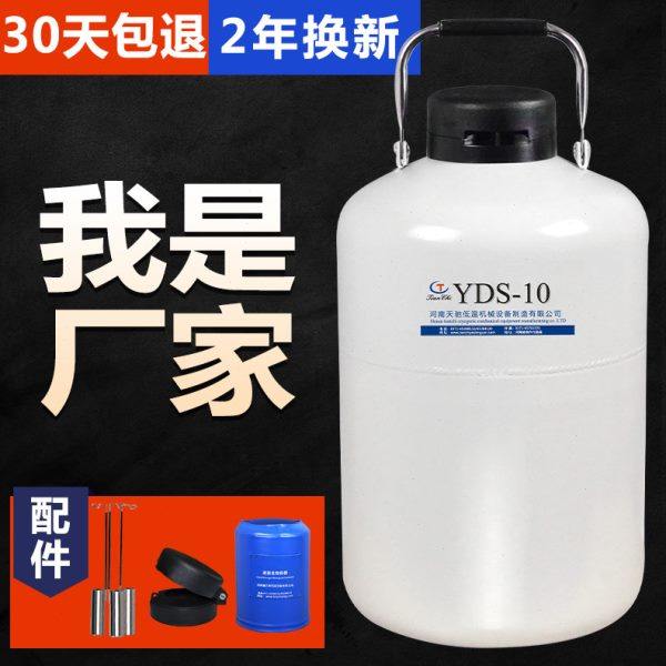 Liquid nitrogen tank ten liters portable 2 liters 6 liters 15 liters 30 liters frozen low temperature tank liquid nitrogen barrel experiment biological container