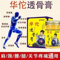 Huatuo Tougu Cream Shoulder Peripheral Cervical Spondylosis Knee Pain Lumbar Muscle Strain Rheumatism Rheumatoid Arthritis Lumbar Disc Herniation