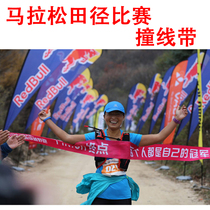 Customized colorful marathon finish line with school track and field meet running finish line sprint ribbon