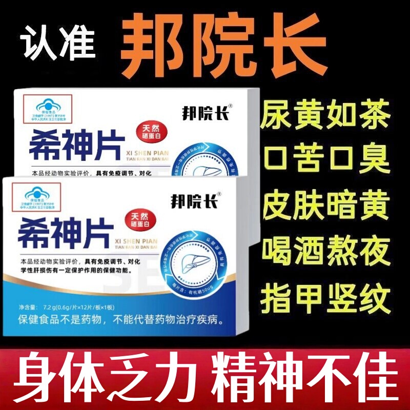 Bang Dean's Xishen Tablets for Liver Protection, Stomach Care, Bad Breath, Yellow Urine, Flatulence, and Elevated Liver Enzymes for Men and Women Who Stay up Late - Official Flagship Store