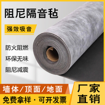 Environmentally friendly damping sound insulation felt wall floor ceiling material cinema ktv bedroom sound insulation board flame retardant sound insulation cotton blanket