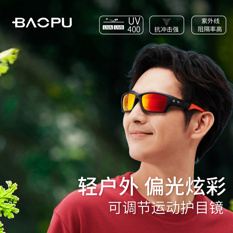 Baopu Outdoor Professional Cycling and Running Polarized Sunglasses Hiking Windproof Mountaineering Goggles with Uv Protection Baopu Outdoor Professional Cycling and Running Polarized Sunglasses Hiking Windproof Mountaineering Goggles with Uv Protection