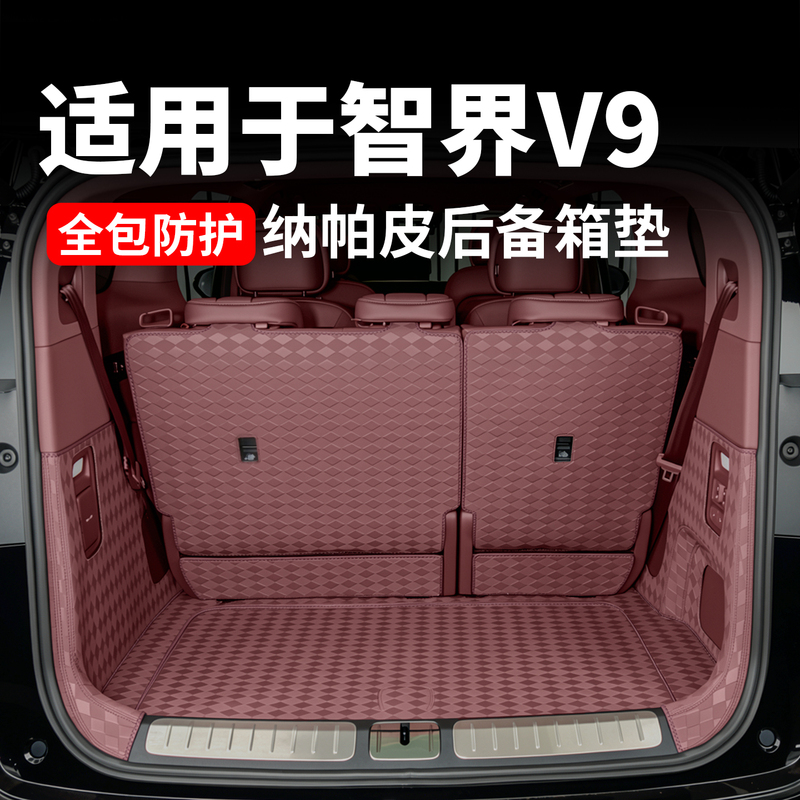 Suitable for Zhijie V9 Trunk Mat, Fully Surrounded Nappa Leather Trunk Mat, Automotive Supplies, Interior Modification Accessories