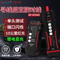 Shrewd Mouse NF-859GE Wire Finder Network Tester Free Test Line Anti-Interference Live Tour Line Anti-Burn Charging
