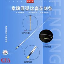 Zhangpais new arc boutique silver foil strips are upgraded to lightweight black fencing competition training equipment and are rust-proof