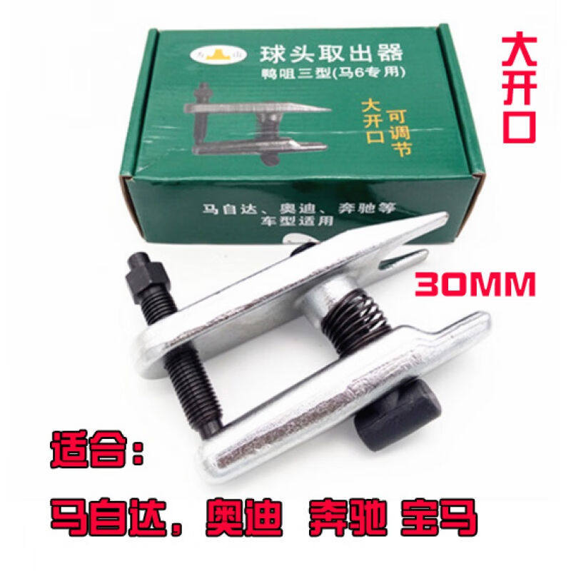 Eurostyle ball head extractor Automotive ball head detacher tool ball head puller detached ball head HXM605 large open) -Taobao