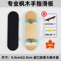 Finger Skateboard Fingertips Toy Teenagers Assemble Mini Maple Wood Children Cool Professional Thumbs Small Gift Bearing Wheels