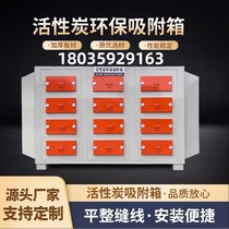 Environmental protection equipment spray paint room purification and deodorization paint room UV light oxygen activated carbon environmental protection adsorption box paint mist purification