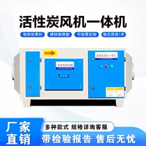 Fan integrated machine industrial waste gas treatment formaldehyde spray paint room activated carbon environmentally friendly adsorption box purification and deodorization custom-made
