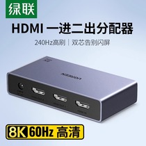 Green Alliance HDMI splitter one in two out 8k 2 1 high definition one into two e-sports high brush split screen with screen