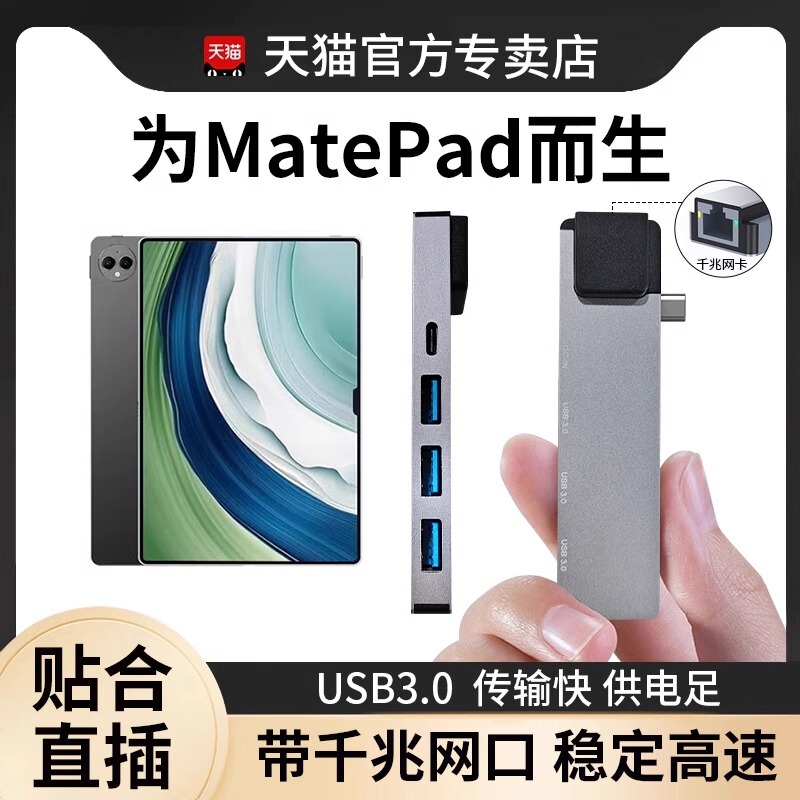 Typec to Network Port Is Suitable for Huawei Tablet Expansion Dock Matepadpro13 Gigabit Network Cable Air11 Adapter USB Extender Multi-Port Set Splitter Laptop USB Disk Converter