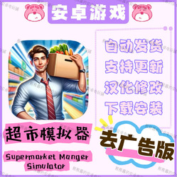 Supermarket Manger Simulator ສະບັບພາສາຈີນເກມໂທລະສັບ Android ແລະແທັບເລັດ