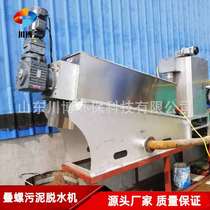 Manufacturer customized stainless steel sludge dehydration equipment snail stacker sludge dehydrator multi-function dehydrator