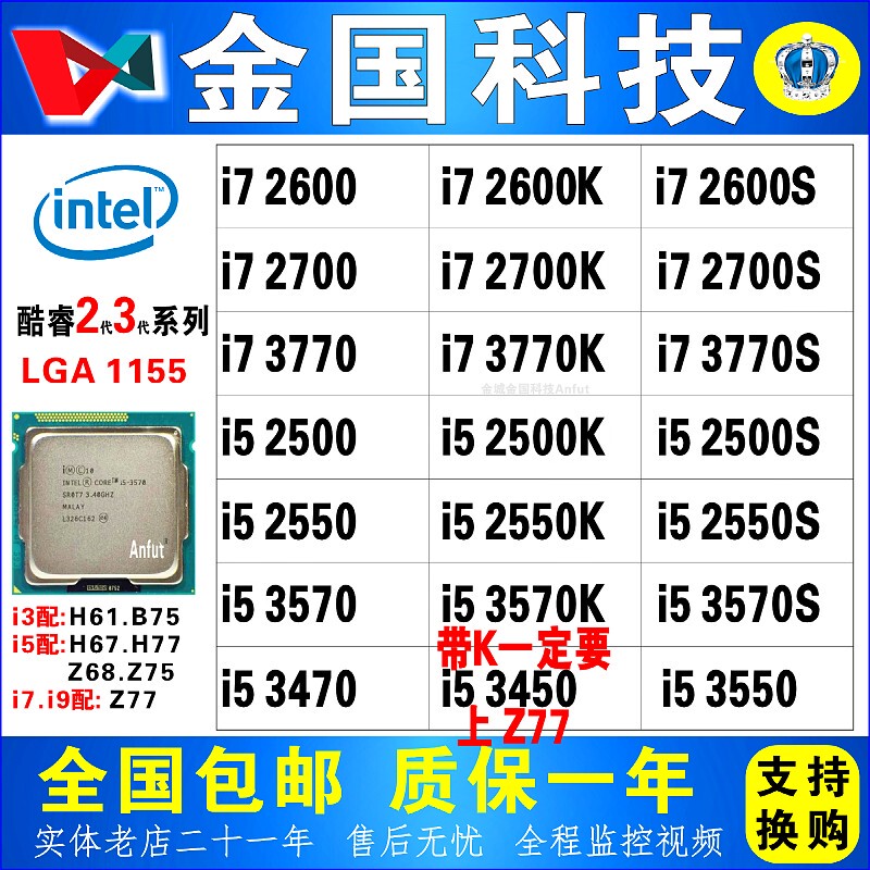 Intel/Intel I7-2600 3770 3770K 2700K 2600K I5 3470 I53570 Intel/Intel I7-2600 3770 3770K 2700K 2600K I5 3470 I53570
