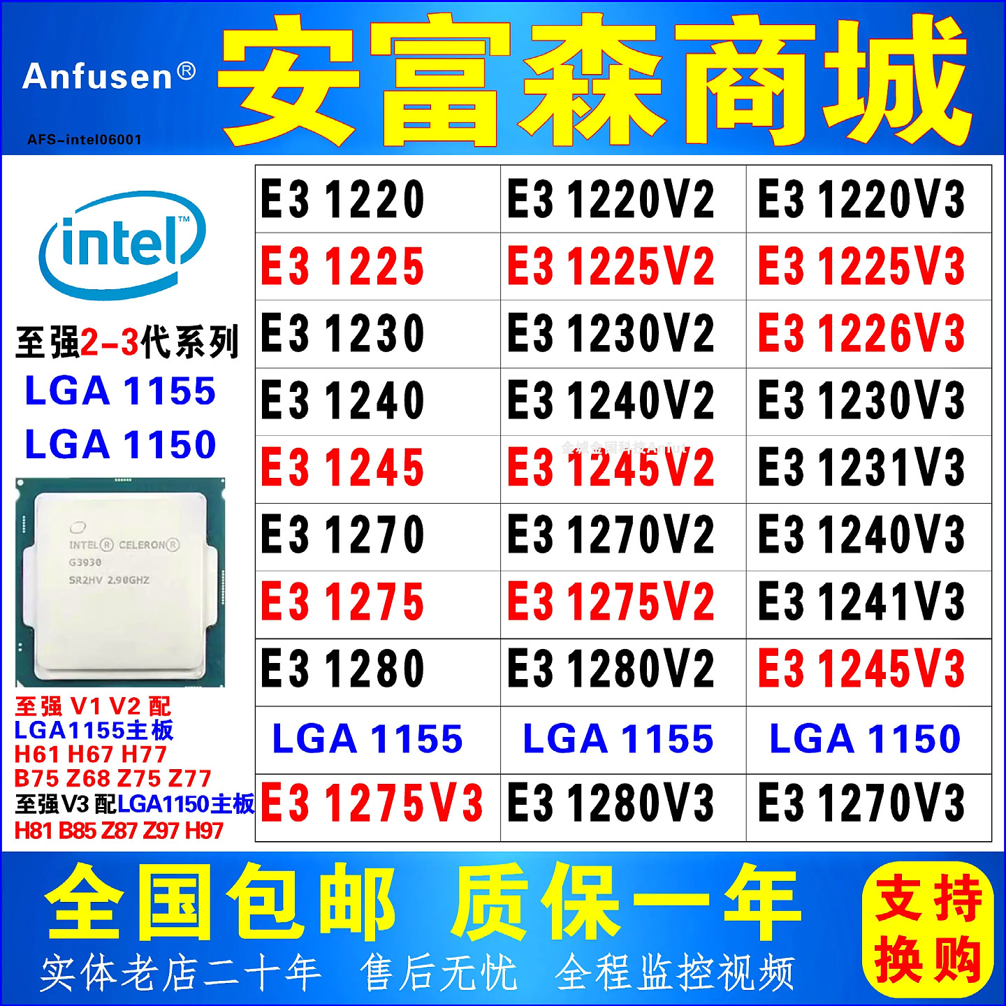 อินเทล/อินเทล E3-1230V2 1231V3 1225V2 1230V3 1241V3 1275V2