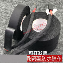 Insulating tape waterproof tape engine compartment special high temperature resistant flame retardant tape car flannel tape JY