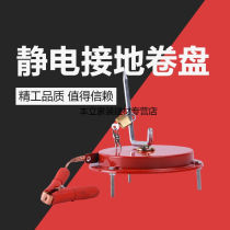 New electrostatic mopping reel tank truck tank truck electrostatic grounding wire reel manual automatic telescopic electrostatic connection