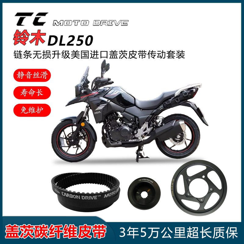 Suitable for Suzuki Dl250 Motorcycle Chain Non-Destructive Upgrade to American-Made Imported Gates Belt Transmission Set Suitable for Suzuki Dl250 Motorcycle Chain Non-Destructive Upgrade to American-Made Imported Gates Belt Transmission Set