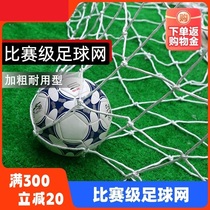 New product standard five-a-side goal competition ball net frame anti-stretch and wear-resistant gantry football water polo net football thick ball