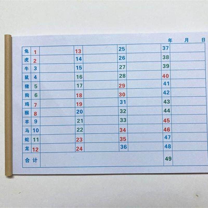 Six-in-color note code single 1-49 g zodiac single collection number of books written code red blue green wave color count documents-Taobao
