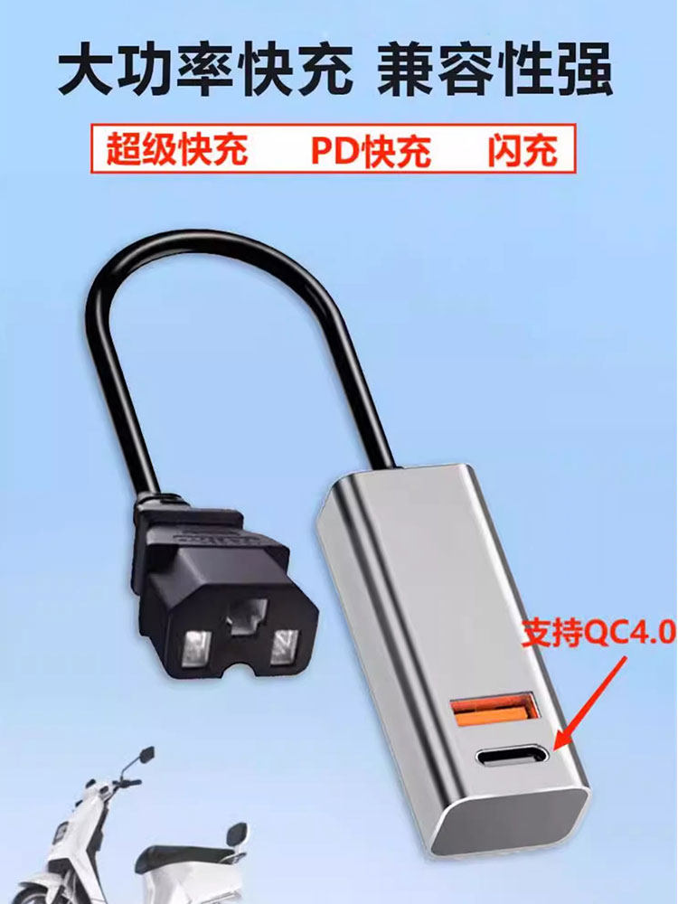 Electric Vehicle Mobile Phone Charger Super Fast Charging USB Charging Interface Converter Universal for Battery Vehicles Delivery Riders 60V