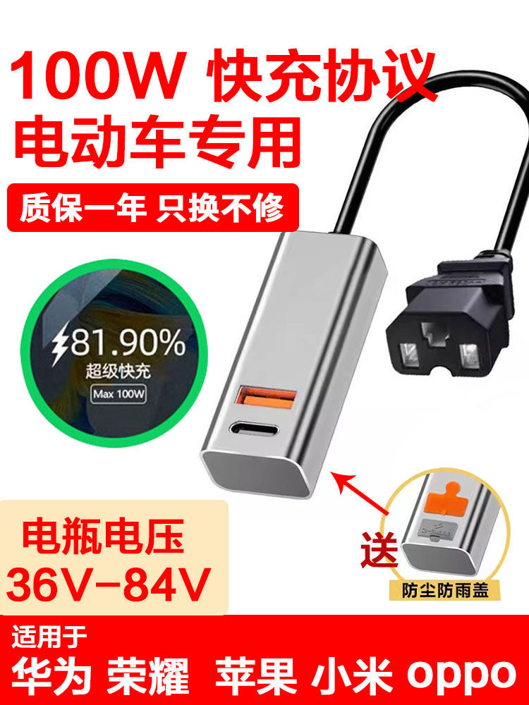 Electric Vehicle Mobile Phone Charger Super Fast Charging USB Charging Interface Converter Universal for Battery Vehicles Delivery Riders 60V