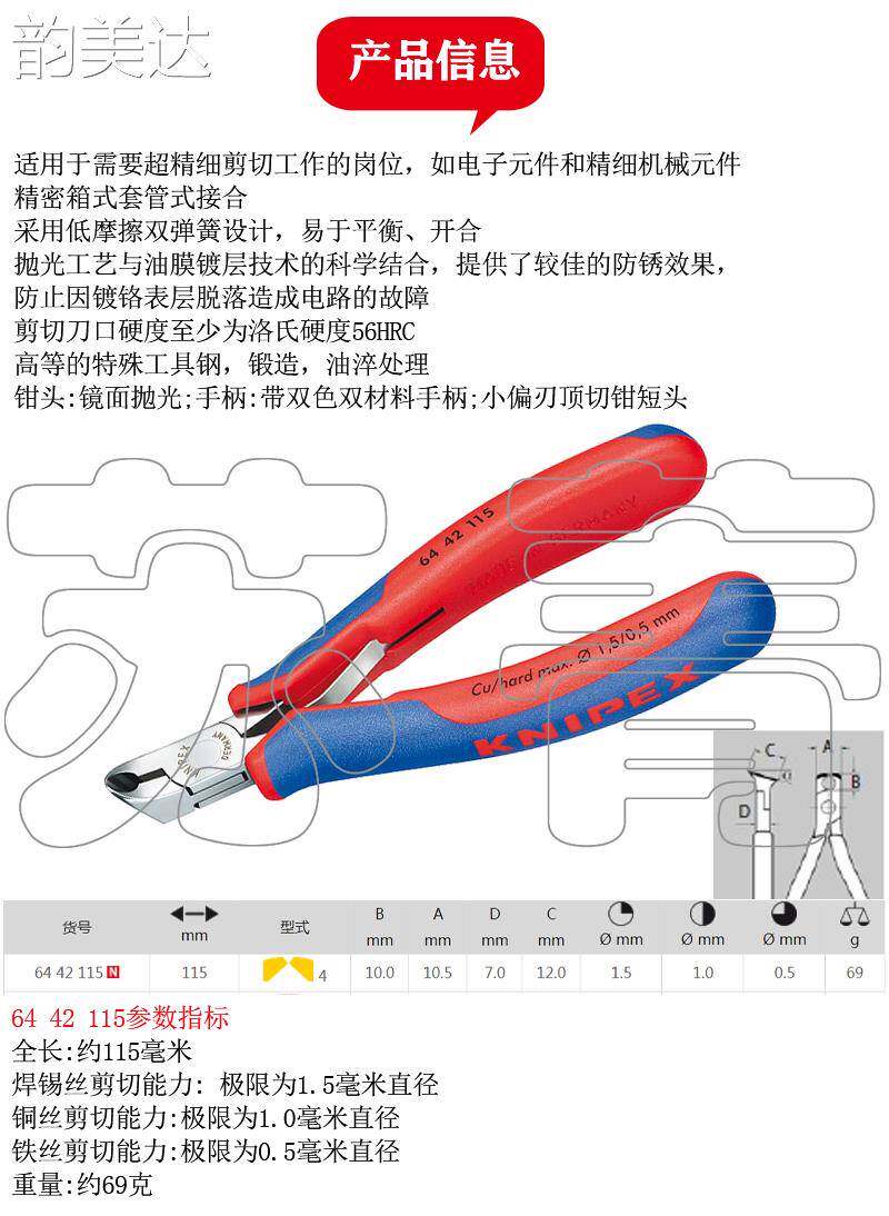 Кнопки Smart 韵美达德国原装进口凯尼派克电子顶切钳 63°弯角6442115/64 42 115 垫垫