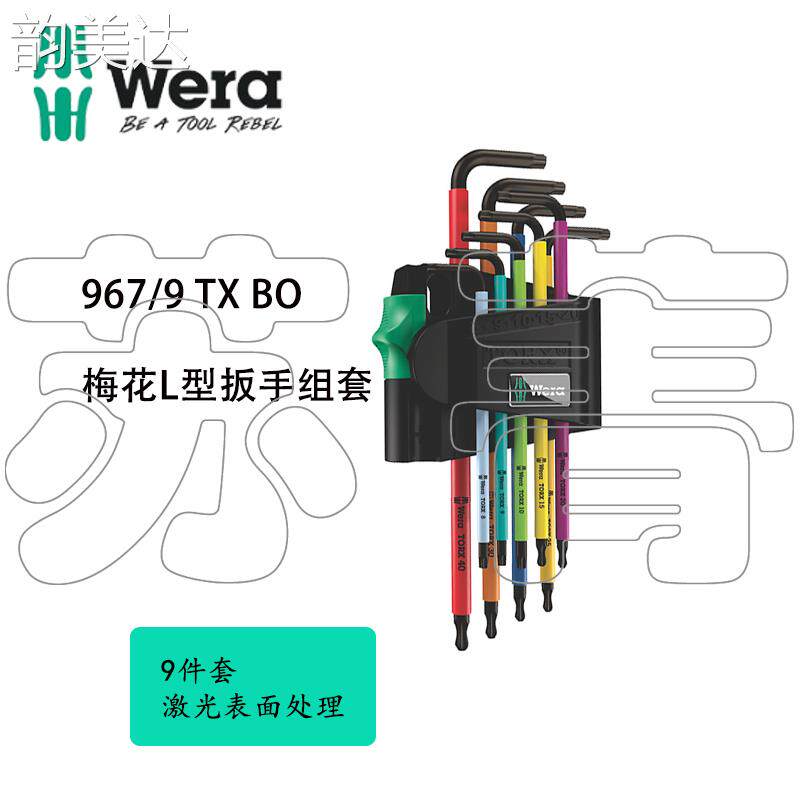 Кнопки Smart 韵美达德国wera维拉967/9 tx bo multicolour 1彩色星型梅花l型扳手组套 垫垫